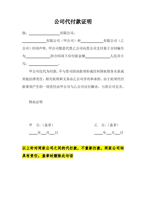 公司代付款证明