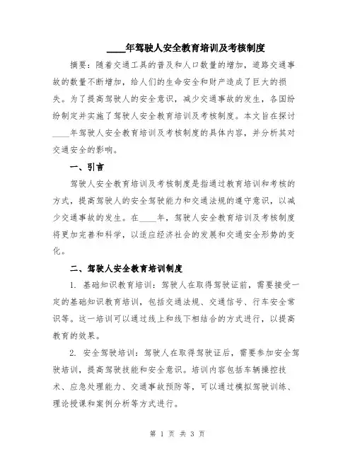 2024年驾驶人安全教育培训及考核制度