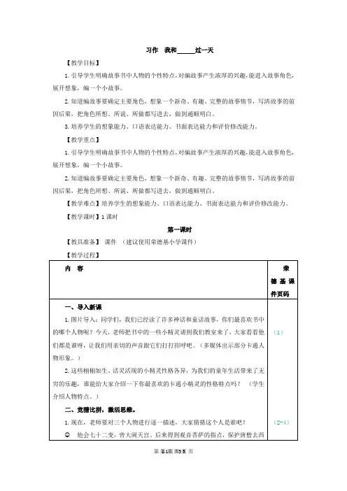 部编人教版语文四年级上册 习作：我和_____ 过一天(优秀教案 教学设计)