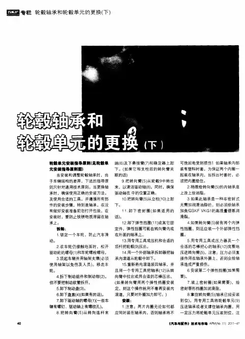 轮毂轴承和轮毂单元的更换(下)