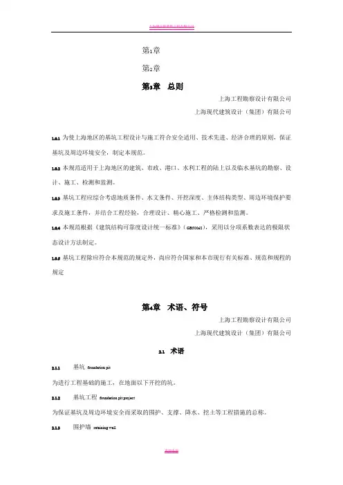 上海《基坑工程技术规范》