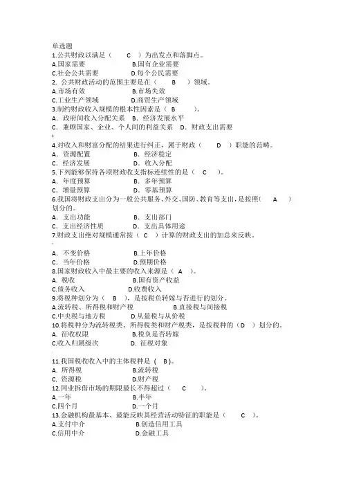 财政与金融习题