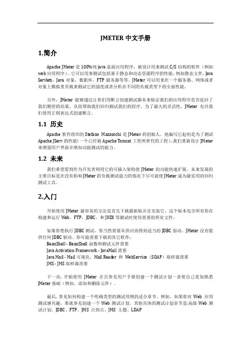 完整的JMETER使用手册