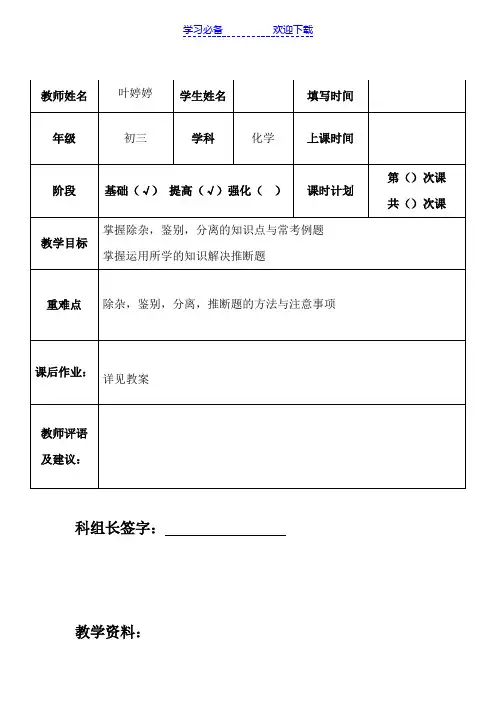 初中化学专题(除杂、分离、鉴别、鉴定、推断)