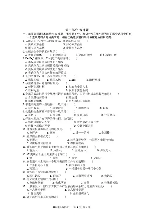 机械制造工艺试题及答案