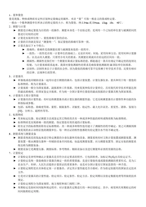 实验室计量基础知识