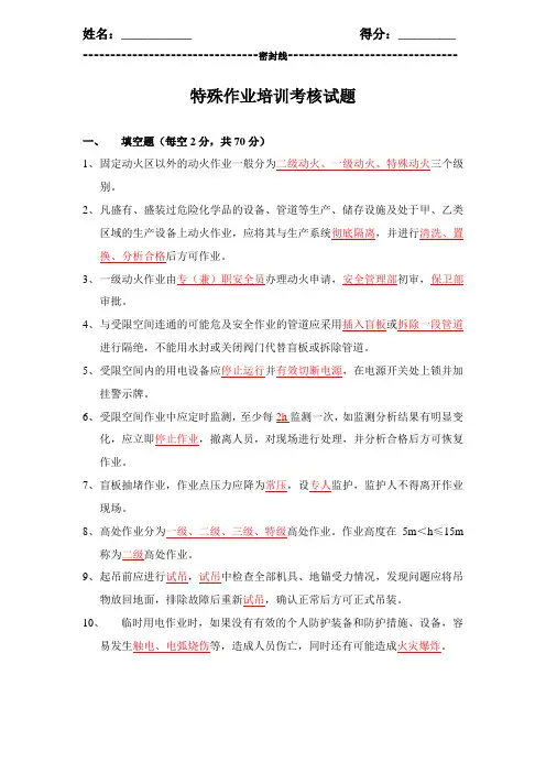 特殊作业培训考核试题(含答案)