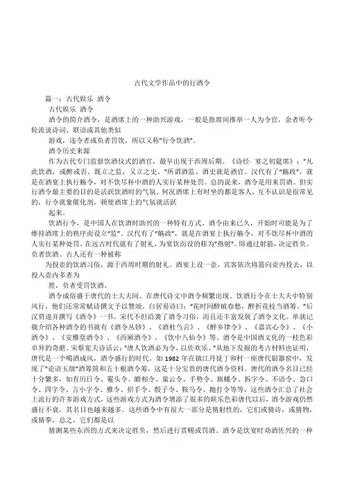 古代文学作品中的行酒令
