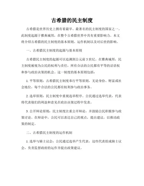 古希腊的民主制度