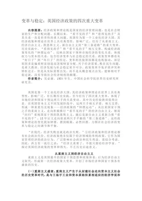 变革与稳定 英国从重商主义到新自由主义