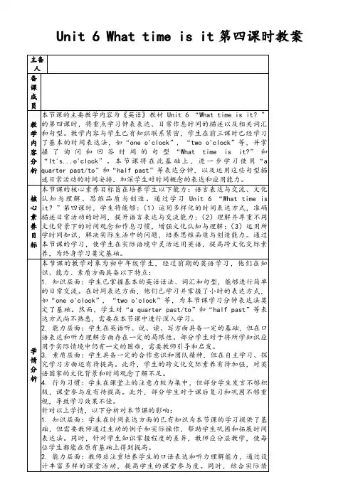 Unit6Whattimeisit第四课时教案