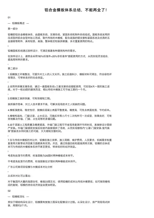 铝合金模板体系总结，不能再全了！