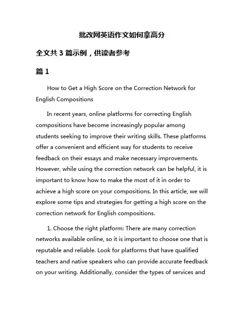 批改网英语作文如何拿高分