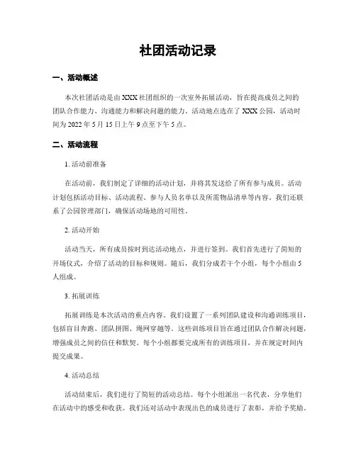 社团活动记录