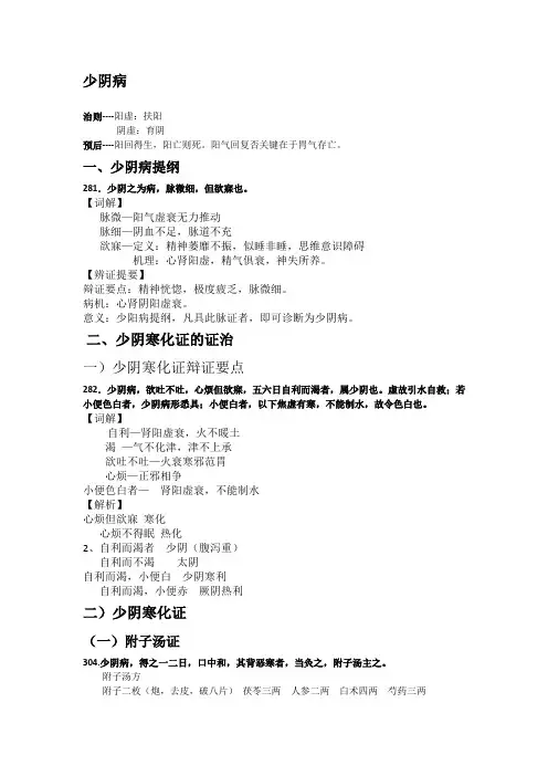 少阴病