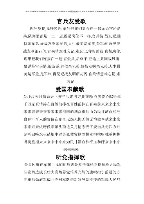 八首军人道德组歌精编版