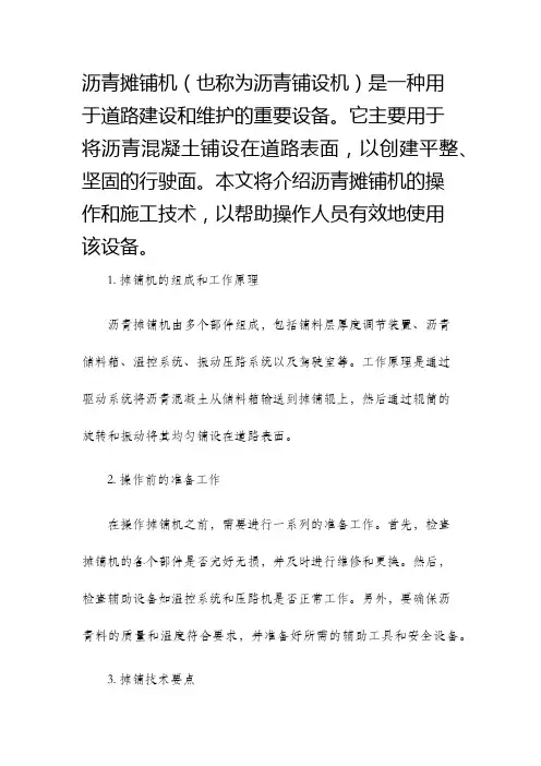 沥青摊铺机操作与施工技术