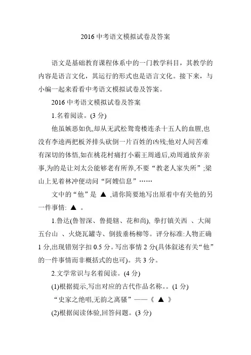 2016中考语文模拟试卷及答案