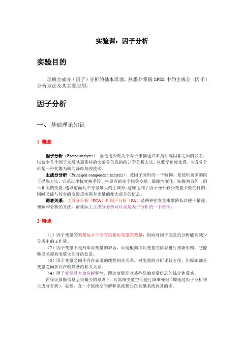 SPSS   因子分析和主成分分析