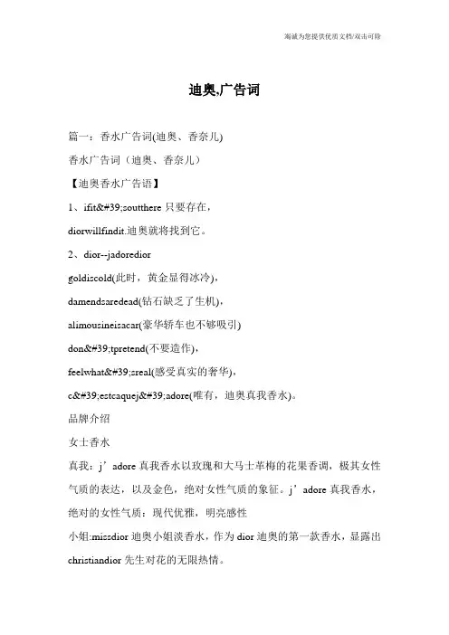 迪奥,广告词