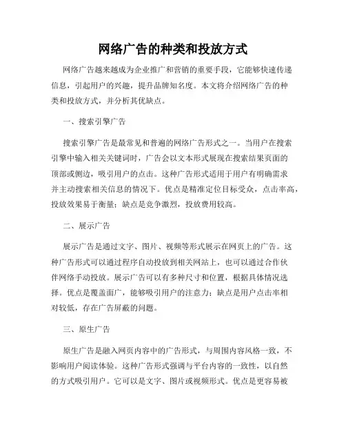 网络广告的种类和投放方式