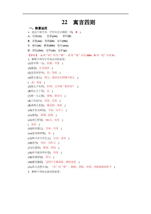 人教部编版七年级上册  22《寓言四则》同步练习(含答案)