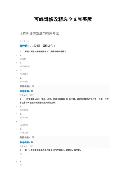 工程新业态发展与应用继续教育试题及答案精选全文完整版