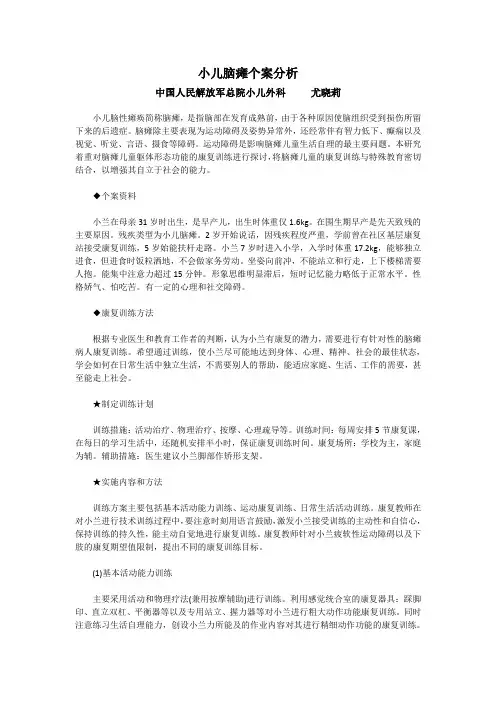 脑瘫儿童个案