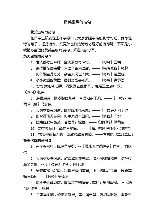 赞美蜜蜂的诗句