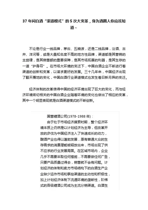 37年间白酒“渠道模式”的5次大变革，身为酒圈人你应该知道～