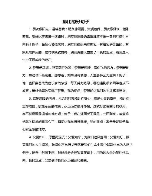 排比的好句子