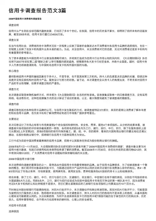 信用卡调查报告范文3篇