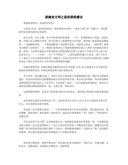 获寝室文明之星的获奖感言