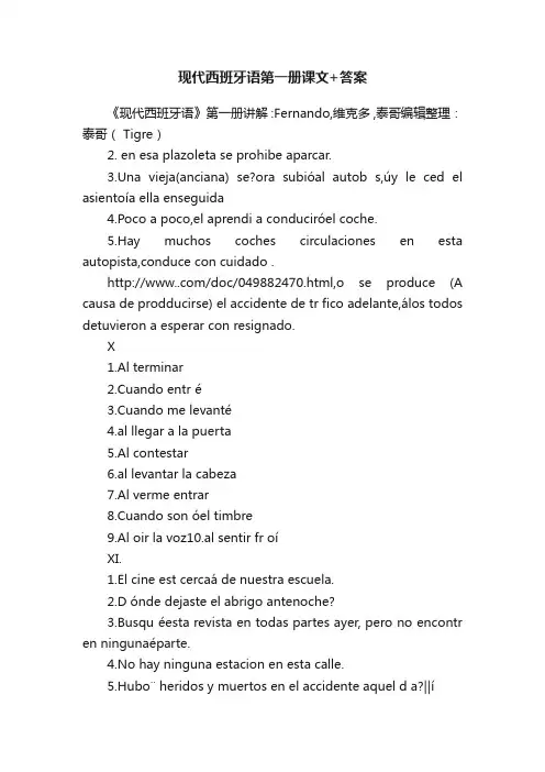 现代西班牙语第一册课文+答案