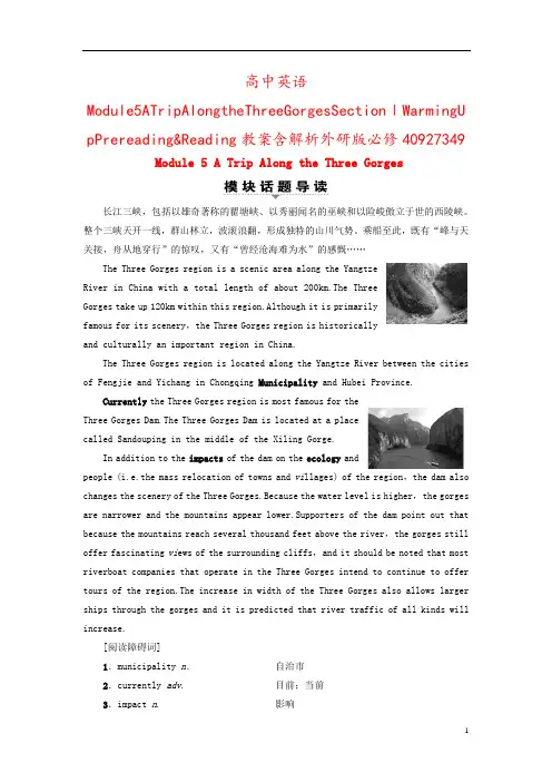 高中英语Module5ATripAlongtheThreeGorgesSectionⅠWarming
