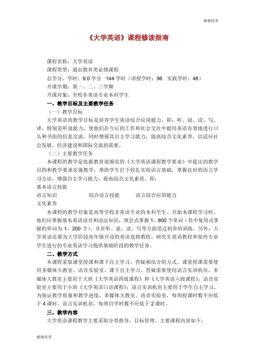 《大学英语》课程修读指南.doc