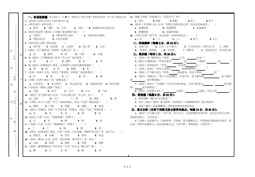 《内经选读》试题
