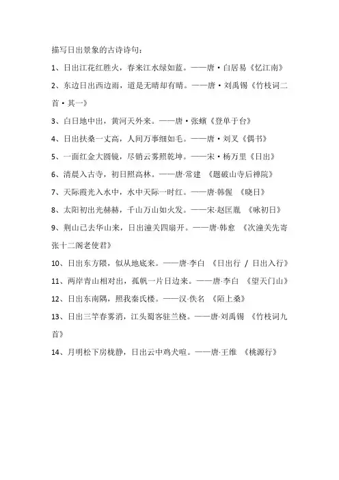 描写日出景象的古诗诗句