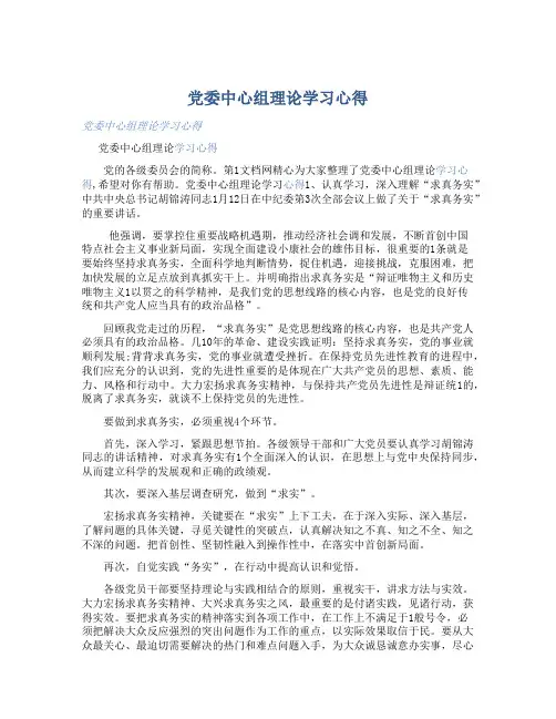 党委中心组理论学习心得 