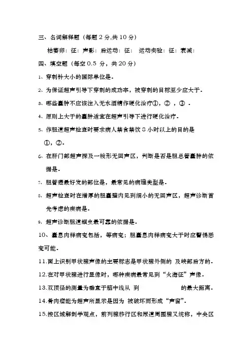 超声诊断填空大题
