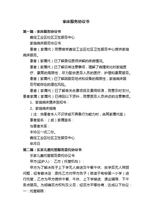 家床服务协议书
