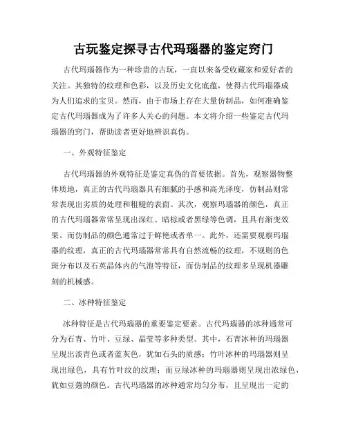 古玩鉴定探寻古代玛瑙器的鉴定窍门