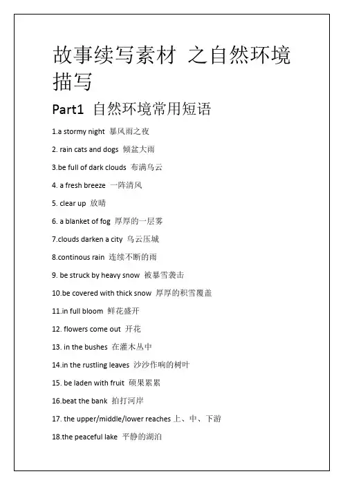 读后续写下之自然环境描写素材-高三英语二轮复习