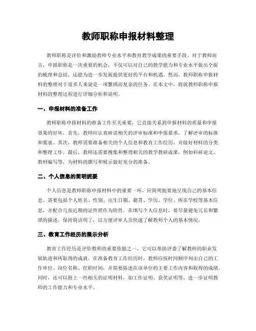 教师职称申报材料整理