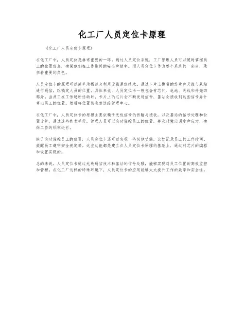 化工厂人员定位卡原理