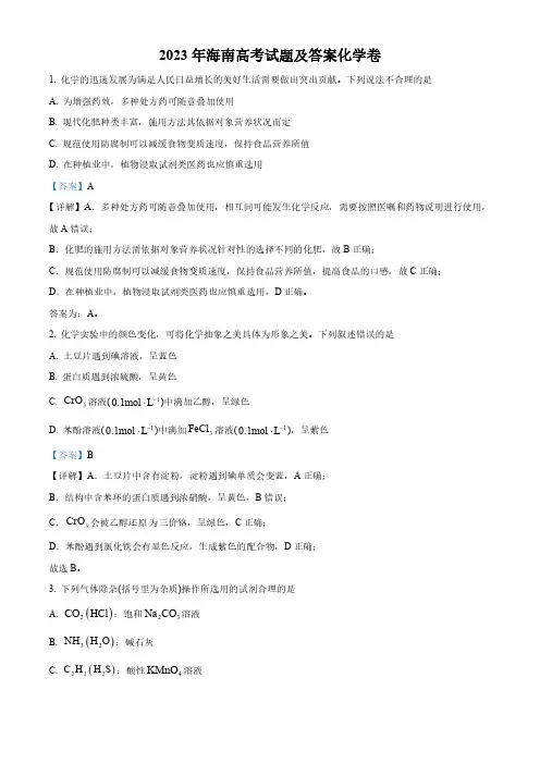 2023年海南高考化学试题及答案