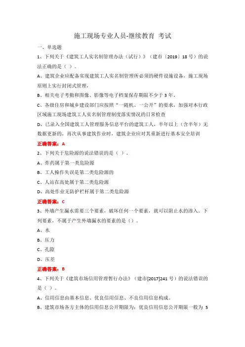 施工现场专业人员-继续教育 土建质量员考试2