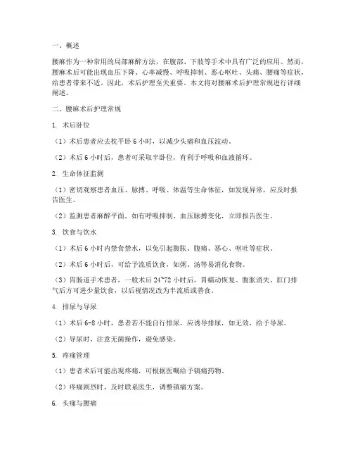 腰麻护理常规术后护理措施
