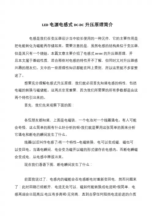 LED电源电感式DC-DC升压原理简介