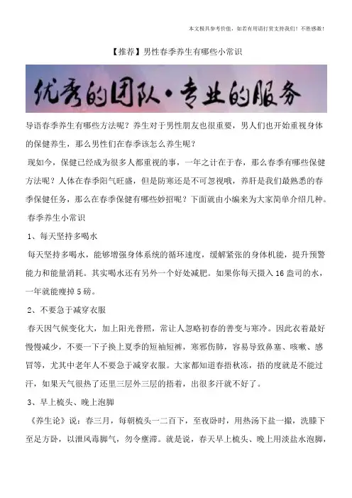 【推荐】男性春季养生有哪些小常识